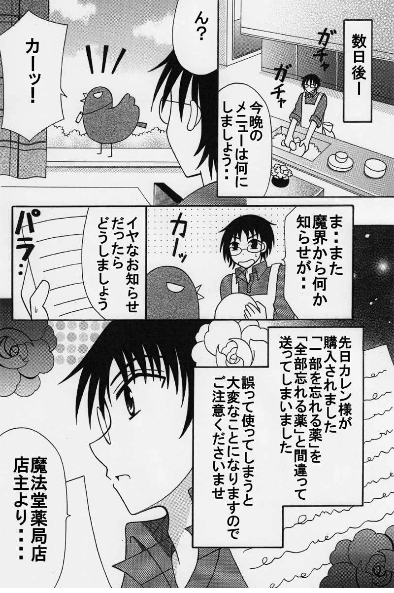 第９話：消えたレイの記憶：前編（その２）