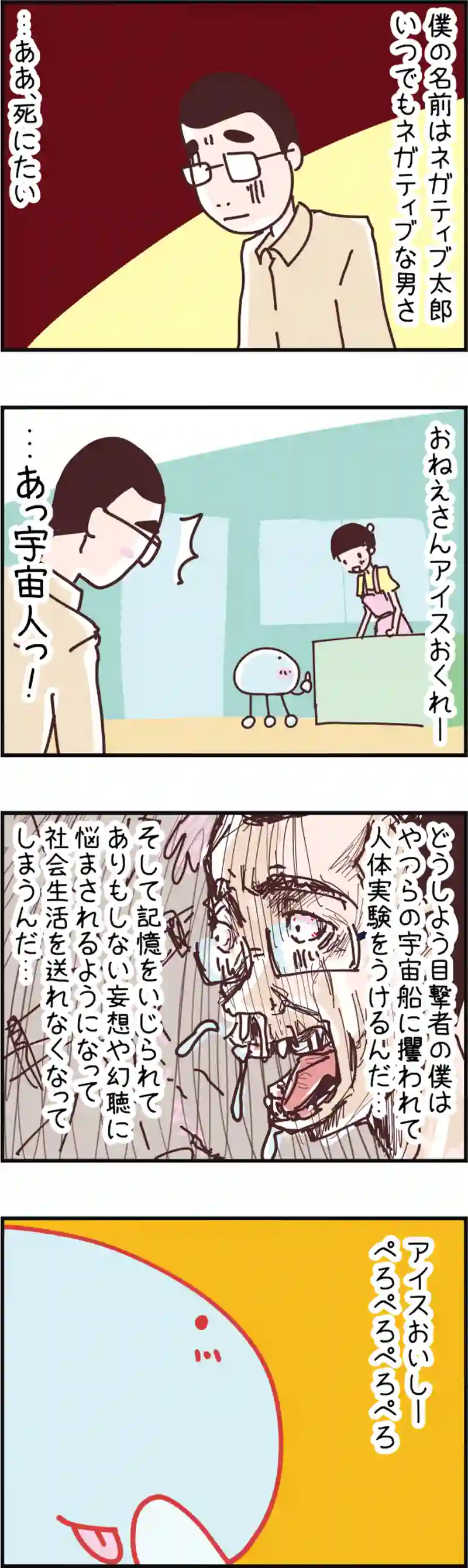火星人と土星人　第59話