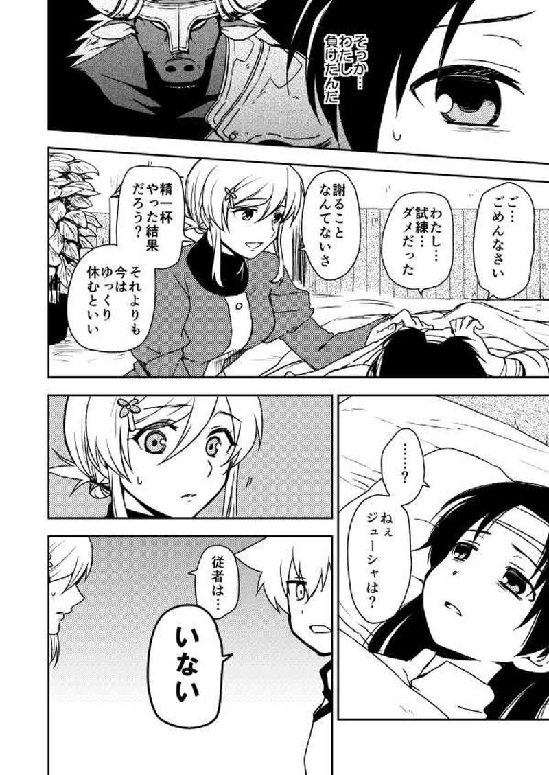 第９話「試練Ⅲ」