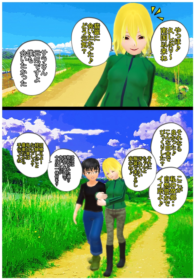  最終章　「ラストアピール・サラ農家へようこそ編」