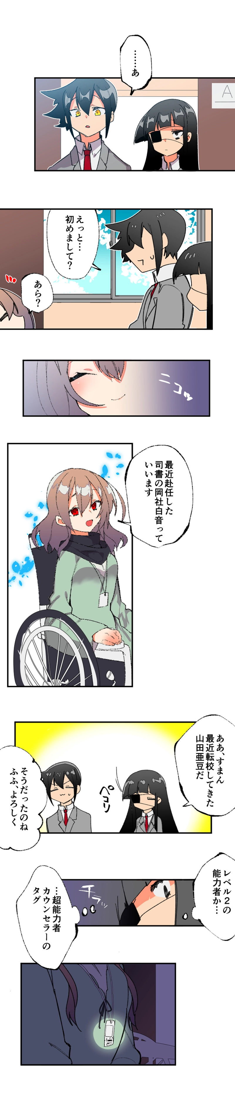 第十八話:図書室の事情