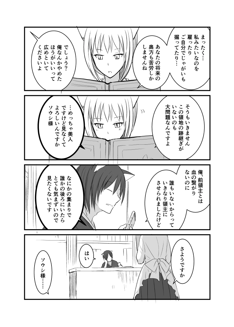 カレイドスコープの魔女　29話