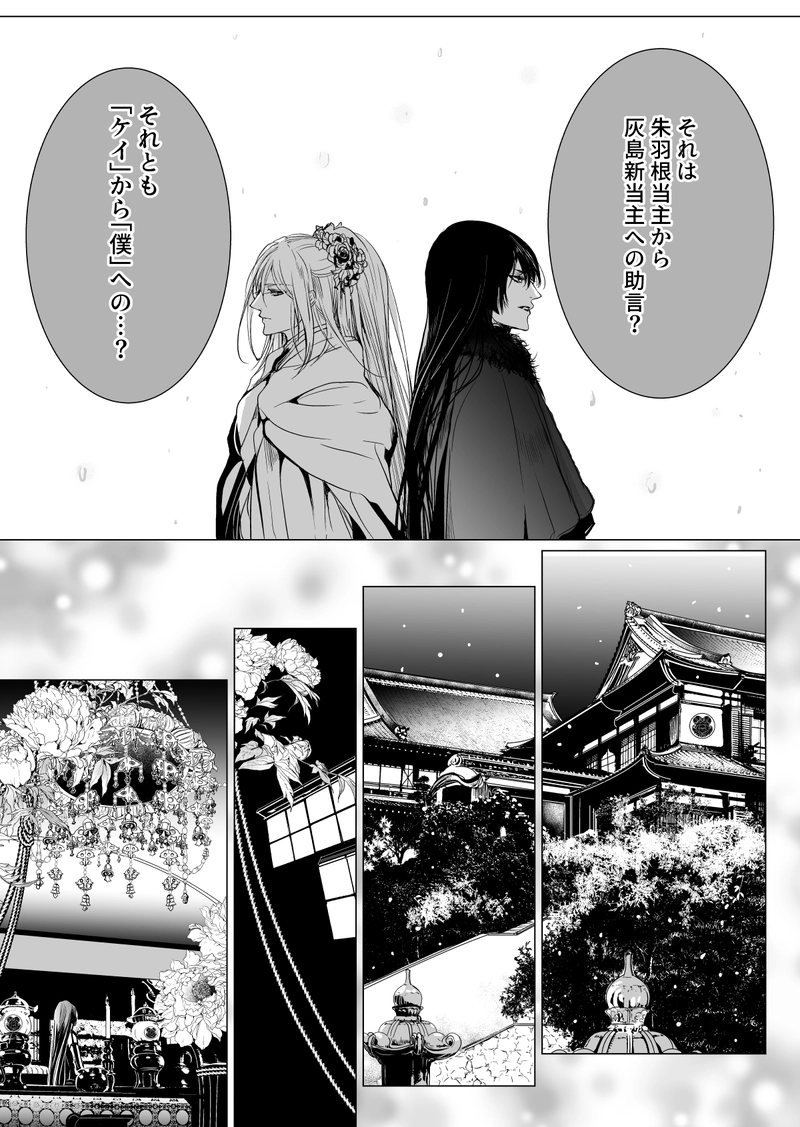 2　襲名菊之章　《無料版》