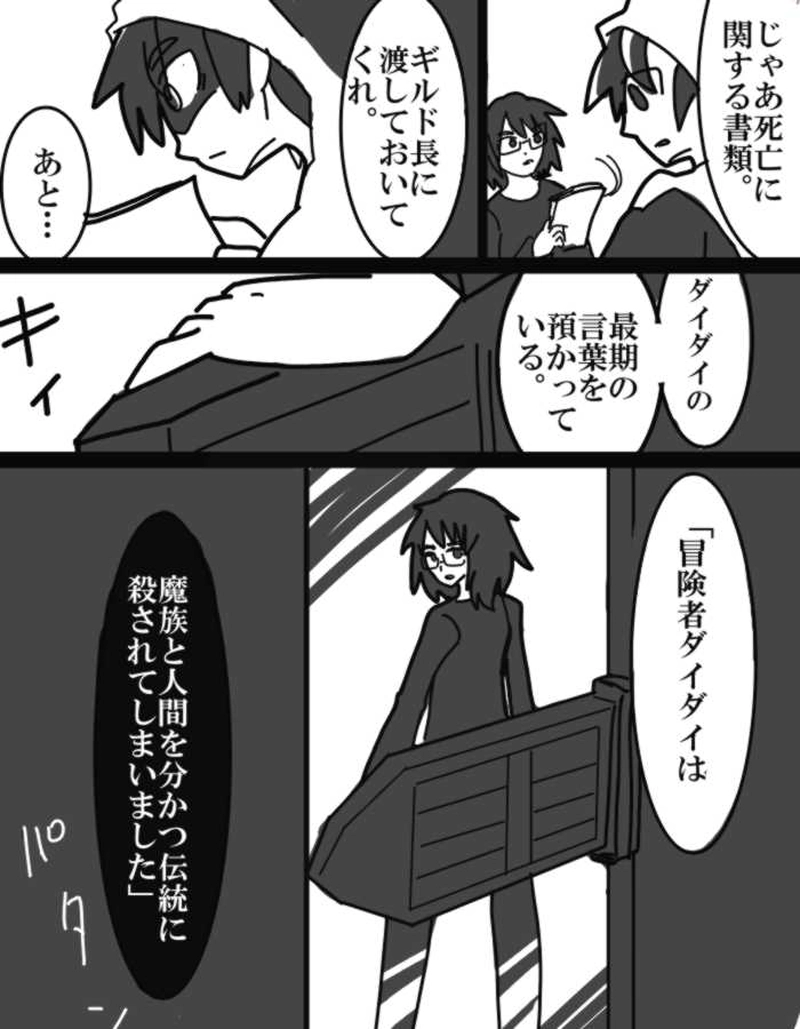 ダイダイ落書き漫画（ダイダイの落命まで）