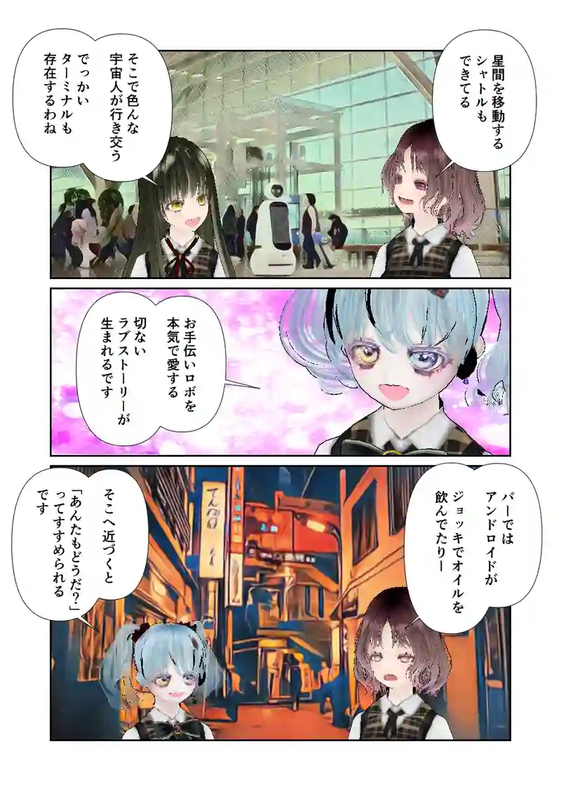 102スローライフ　未来あるある