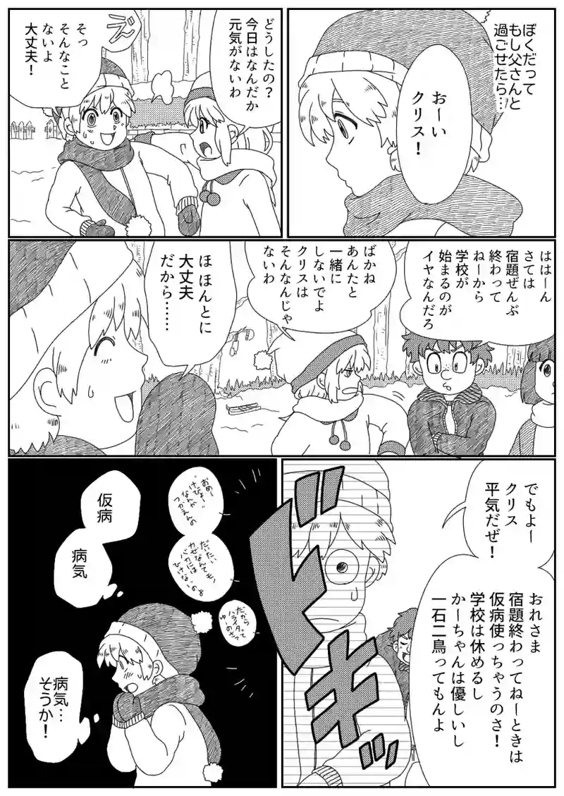 ぼくのFather Christmas
