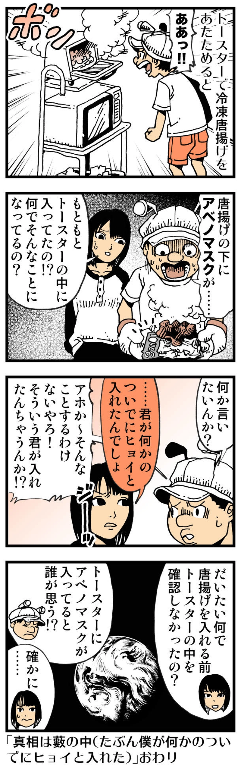 【普通】アベノマスクが届いた次の日のことであった