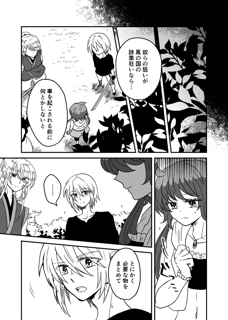 第54話：風の行方