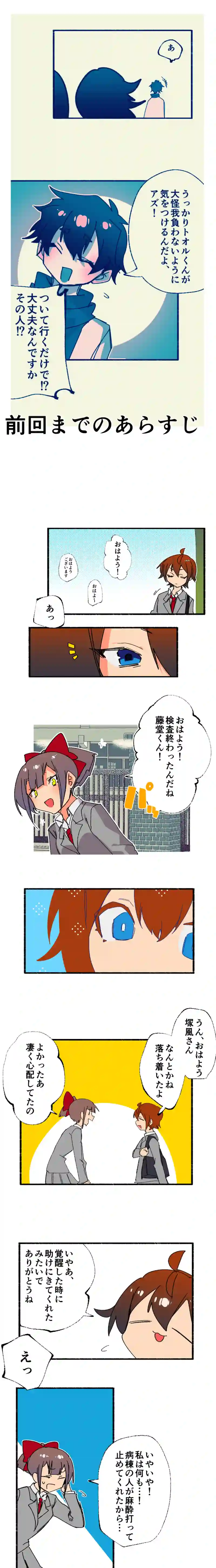 第６話:藤堂冬彦は不穏者