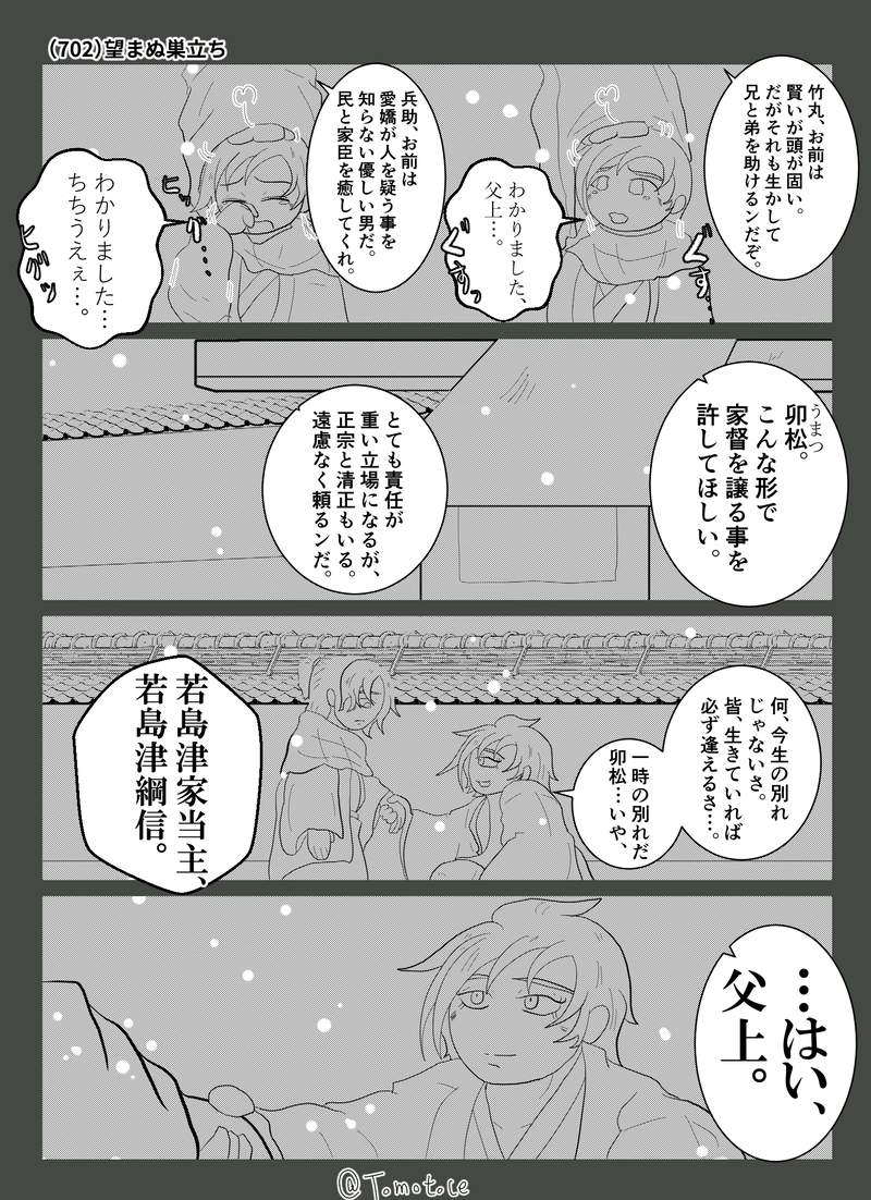 第二十六話「フキノトウの芽吹き」の巻【前編】