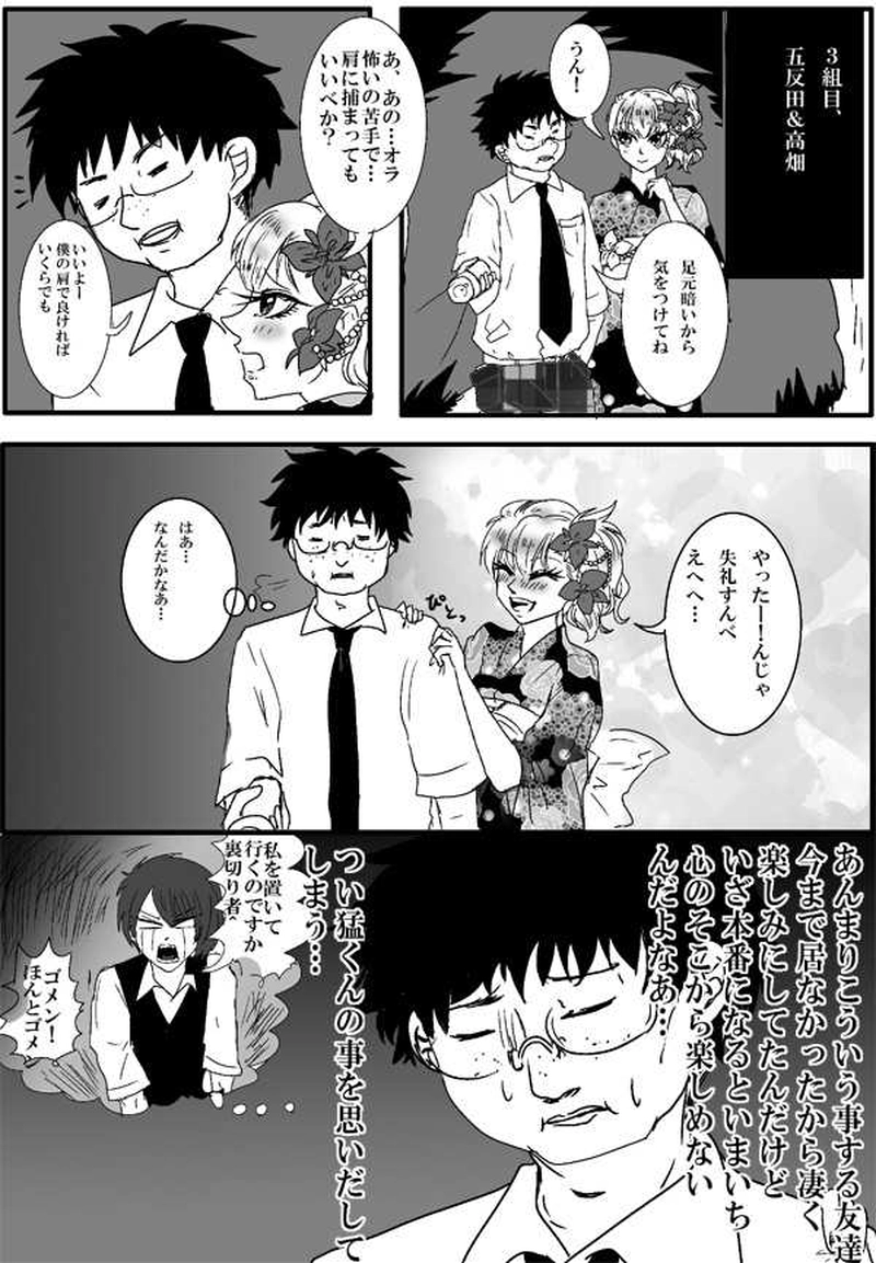 第２０話：肝試し・前篇