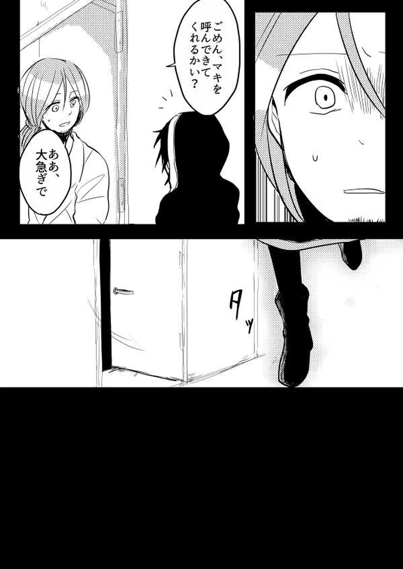 第5話「アイノカゲ　其の壱」