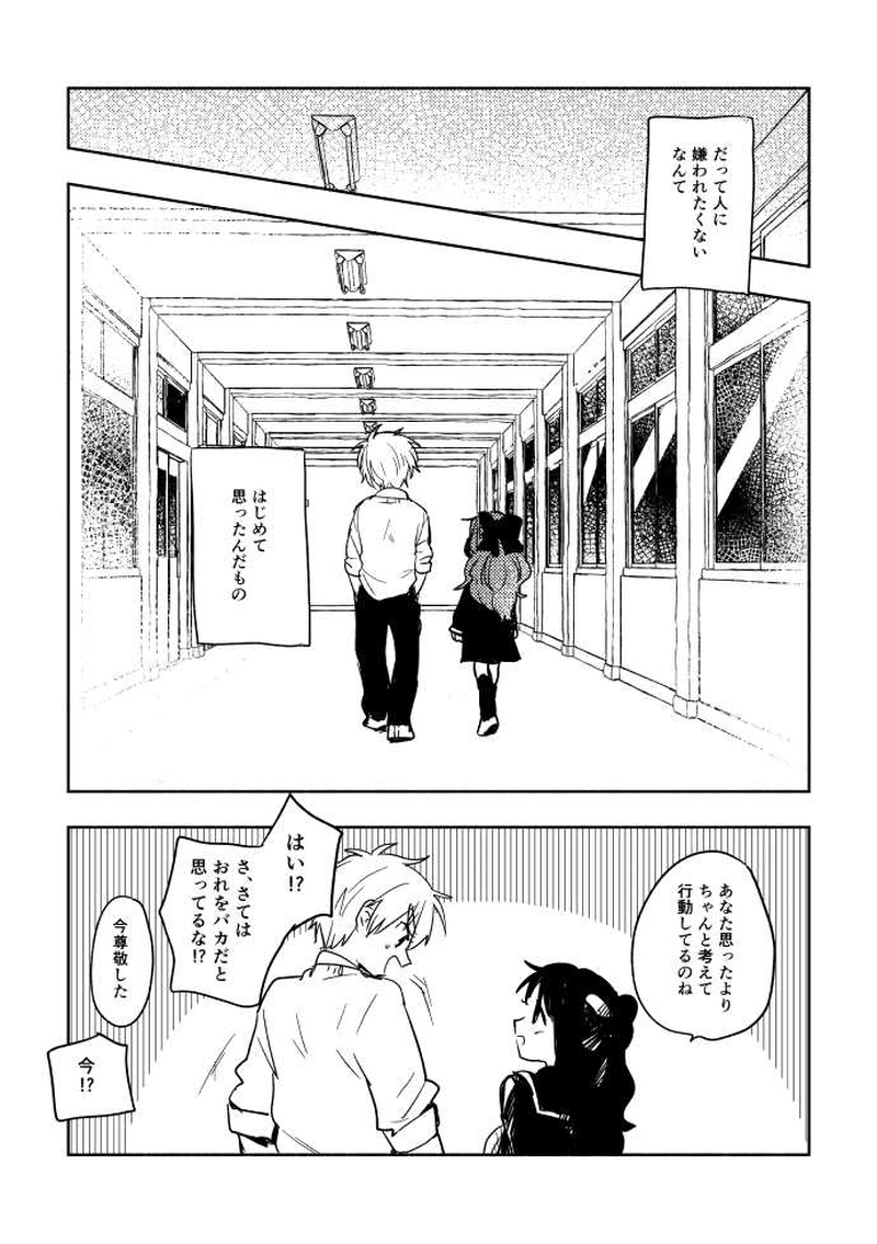 だって君が笑うから