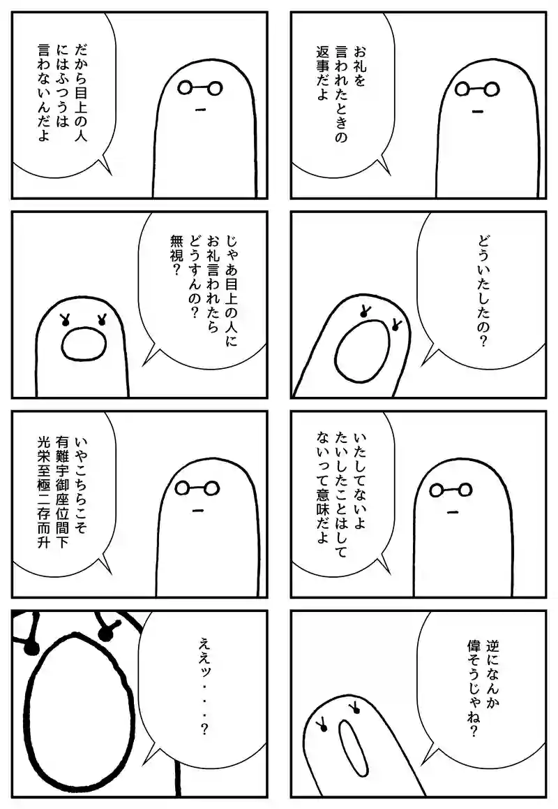 どういたしまして