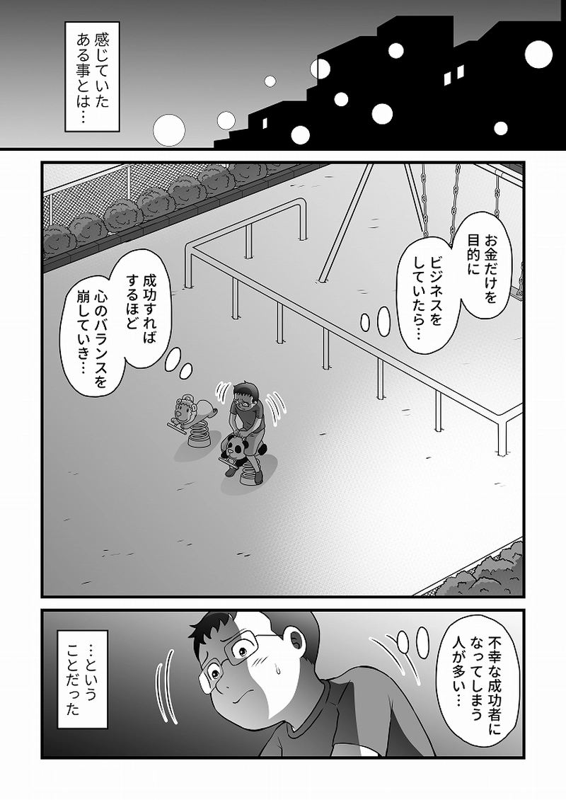 小田真嘉物語　第六十話