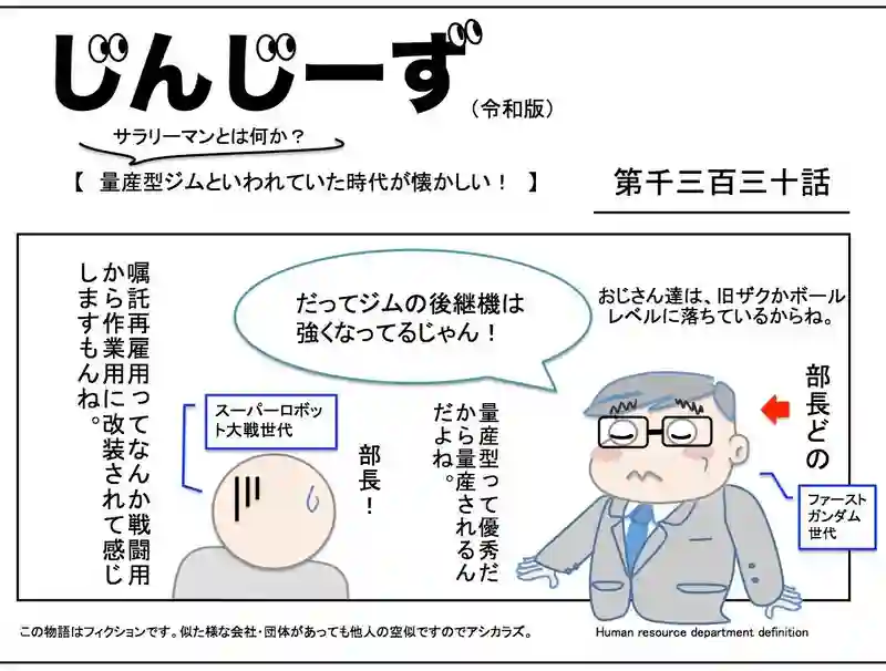 じんじーず第千三百三十話