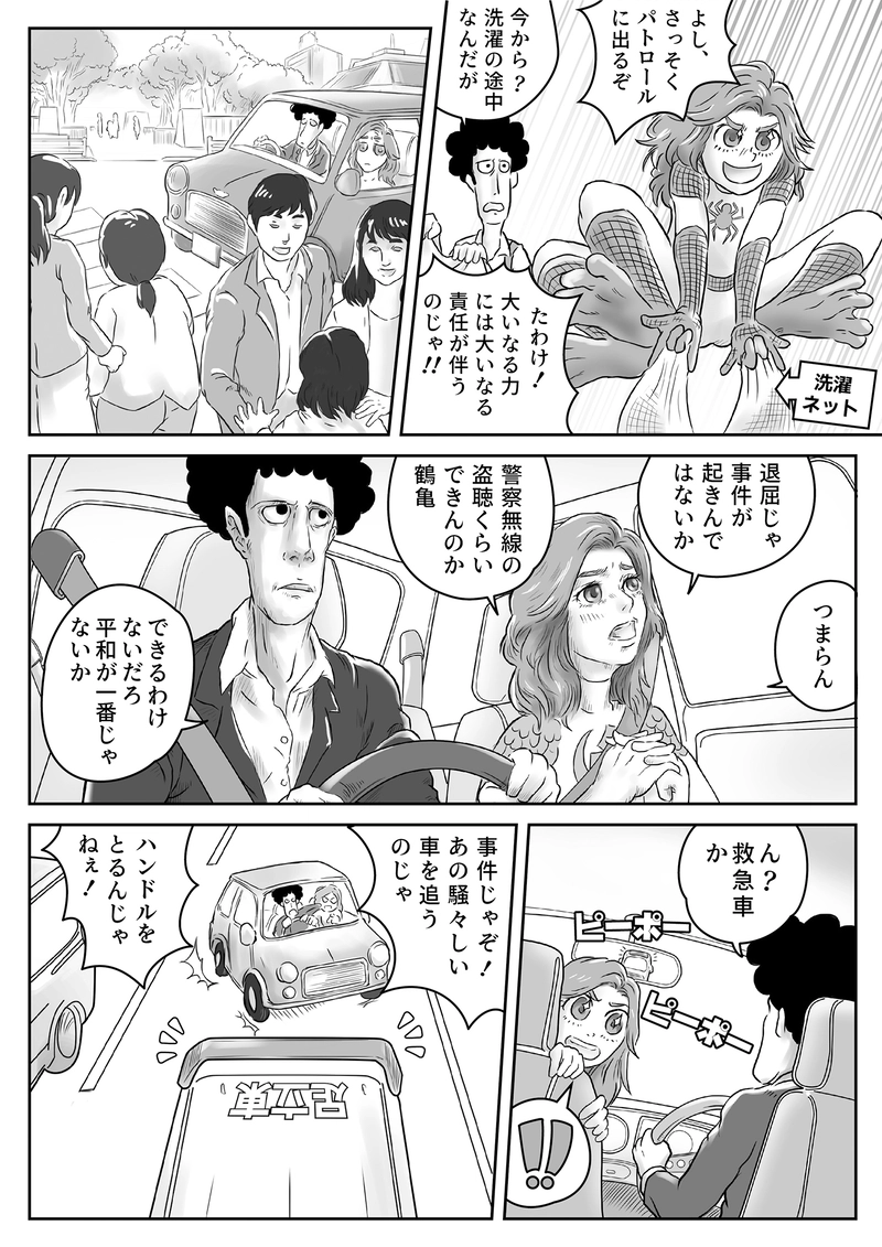 8話「アマビエ、ヒーローになる」