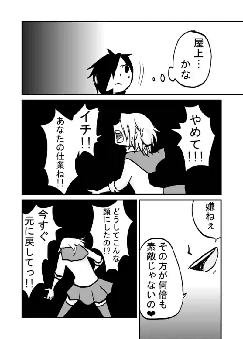２３話：少女に付けられた涙