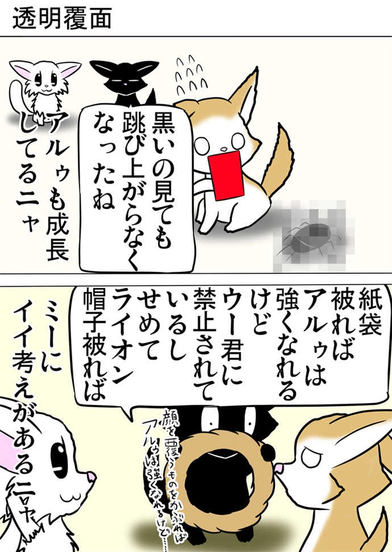 ミーのおもちゃ箱　第821話～第827話