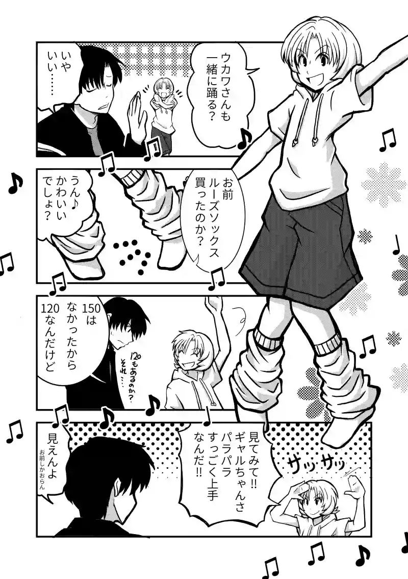前編・ハト君とギャルちゃん