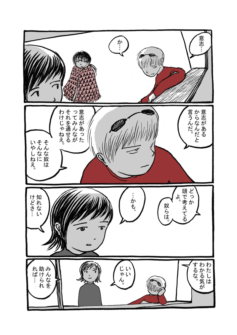  四話目「意思」