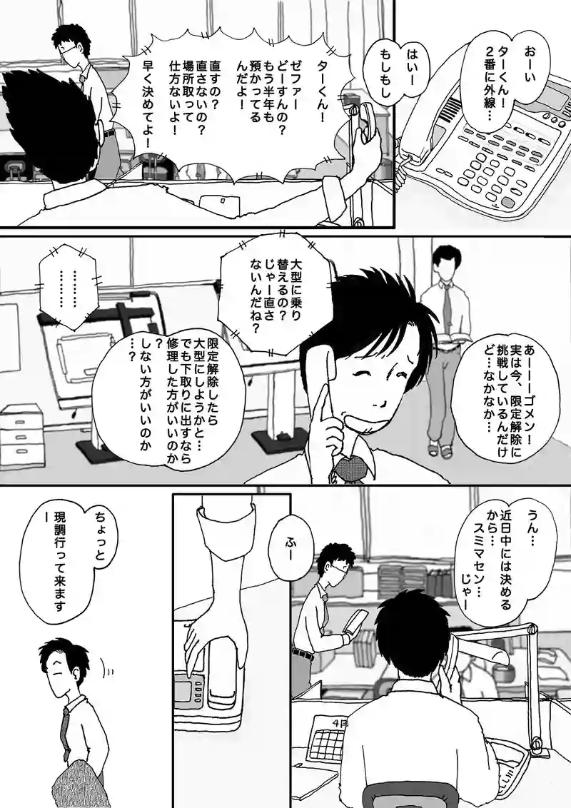 ~木曜日の午前~ 1991