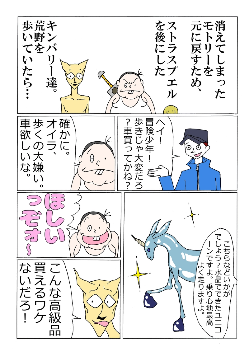 第134話「キンバリー、車を買う」