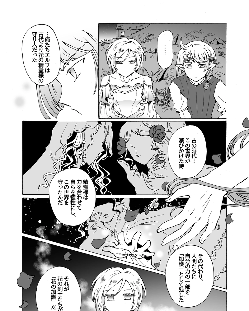 episode33.　君に送る一輪の花の名は