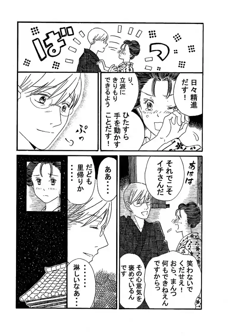 第百五話　イチからの出発。