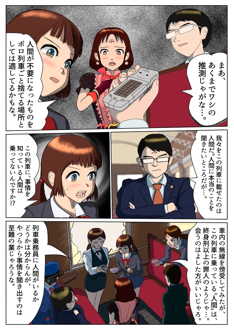 第5話　響輝星の影と不法投棄さっち