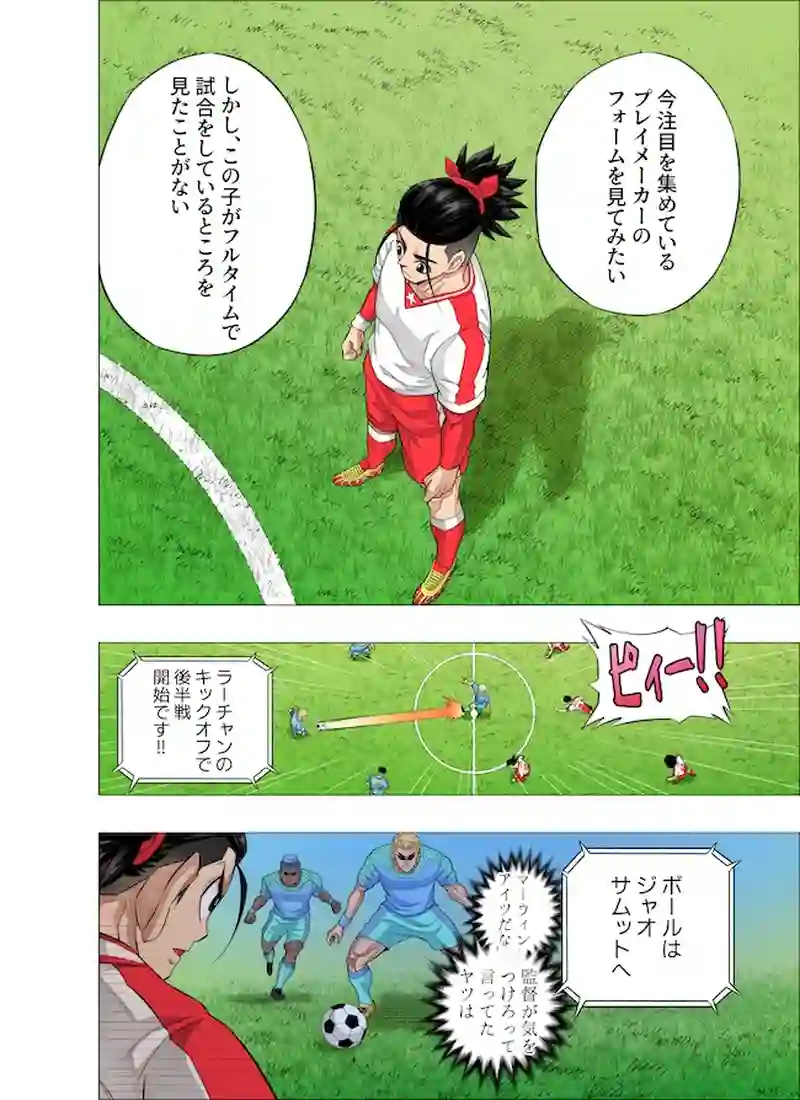 第121話 "選手交代"