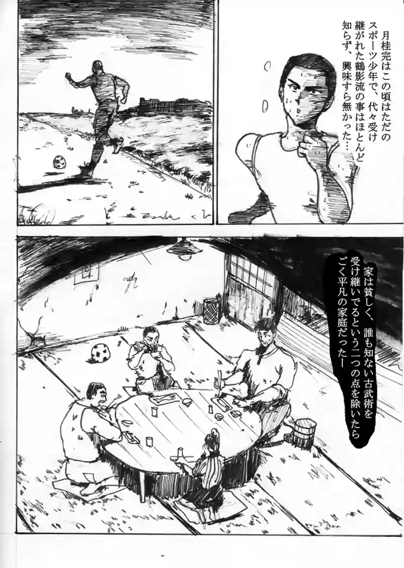 第十三話「月桂完の過去」