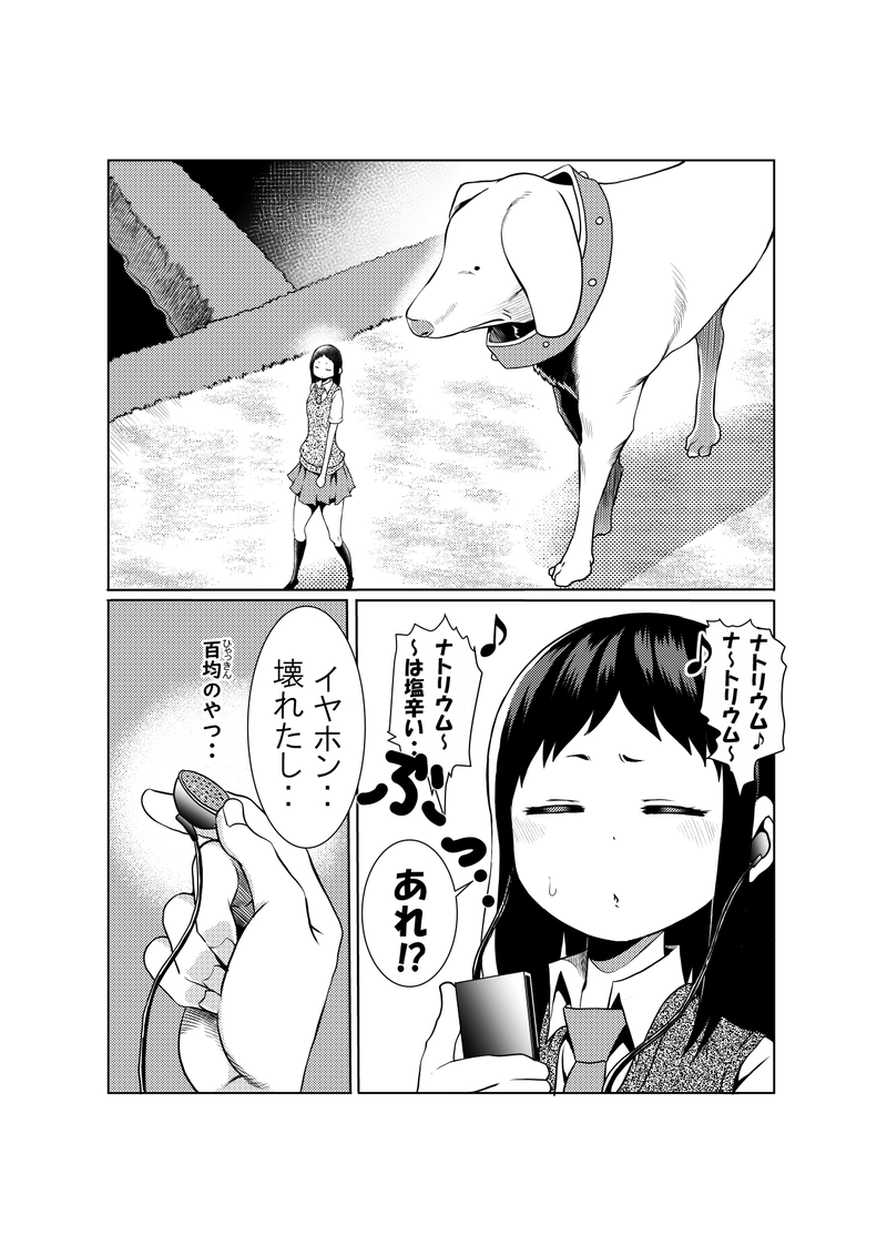 ネコとオッサン23話