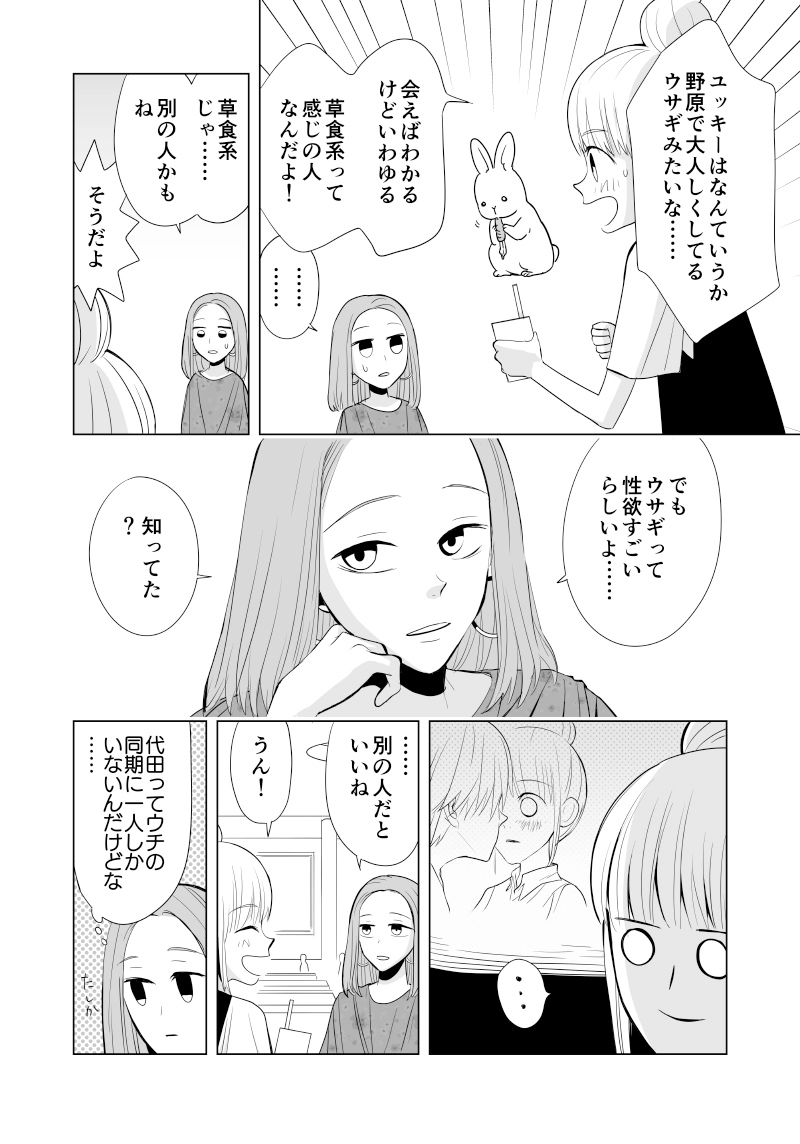 #08「本当の彼」