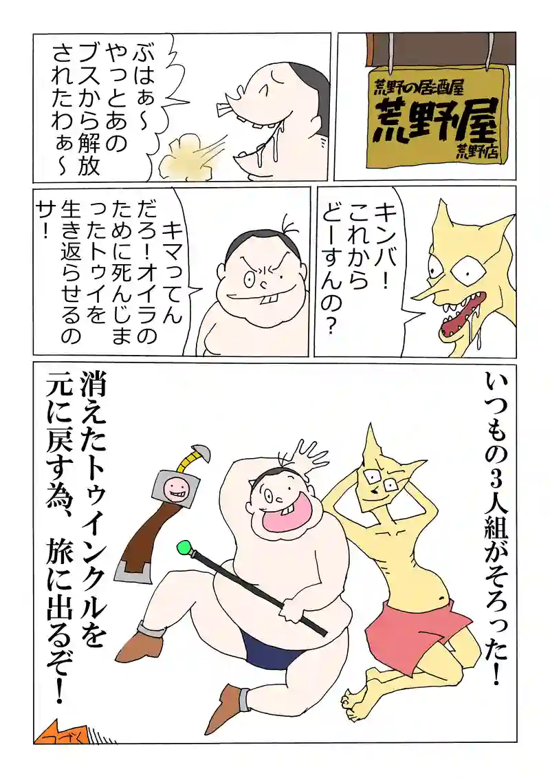 第164話「キンバリー、新たな旅立ち！」