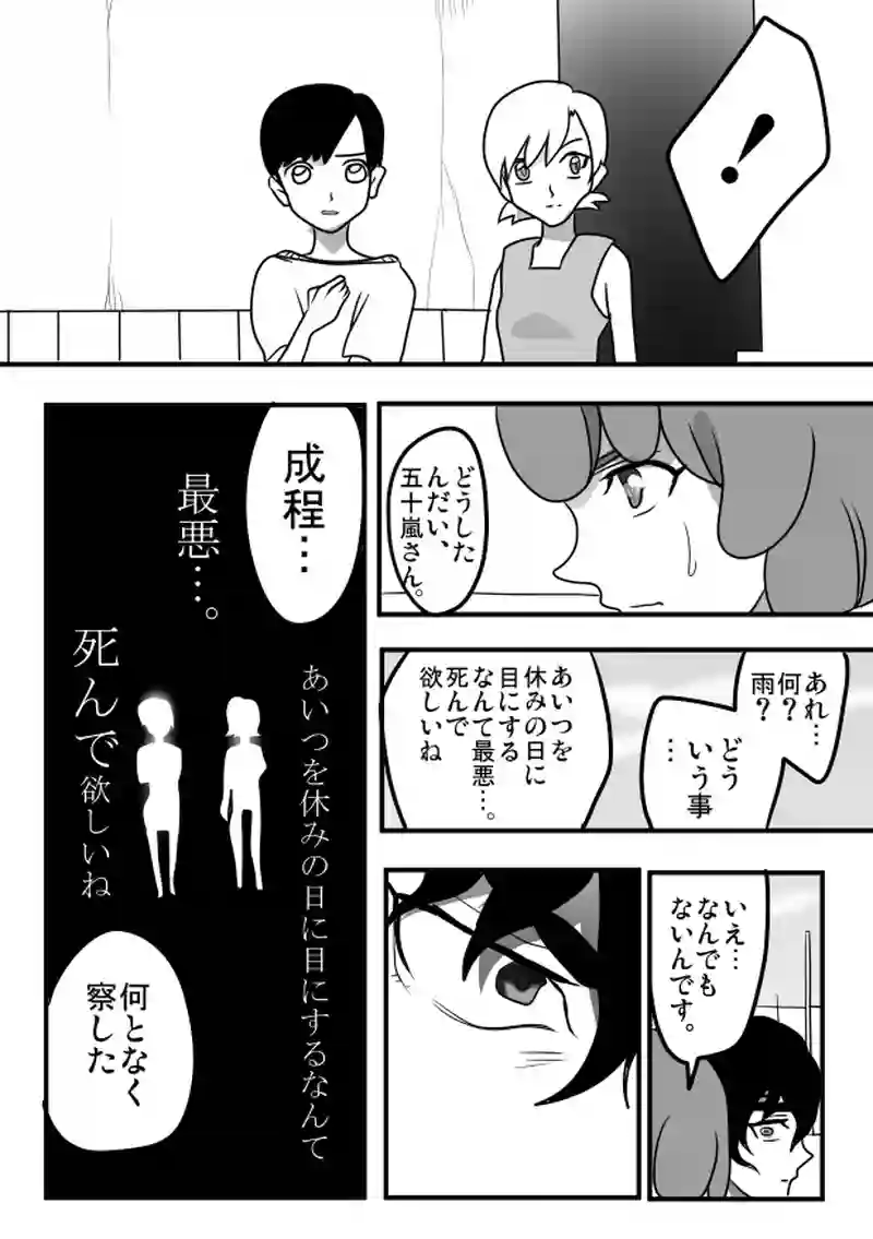 第４８話　６月１１日「子供」