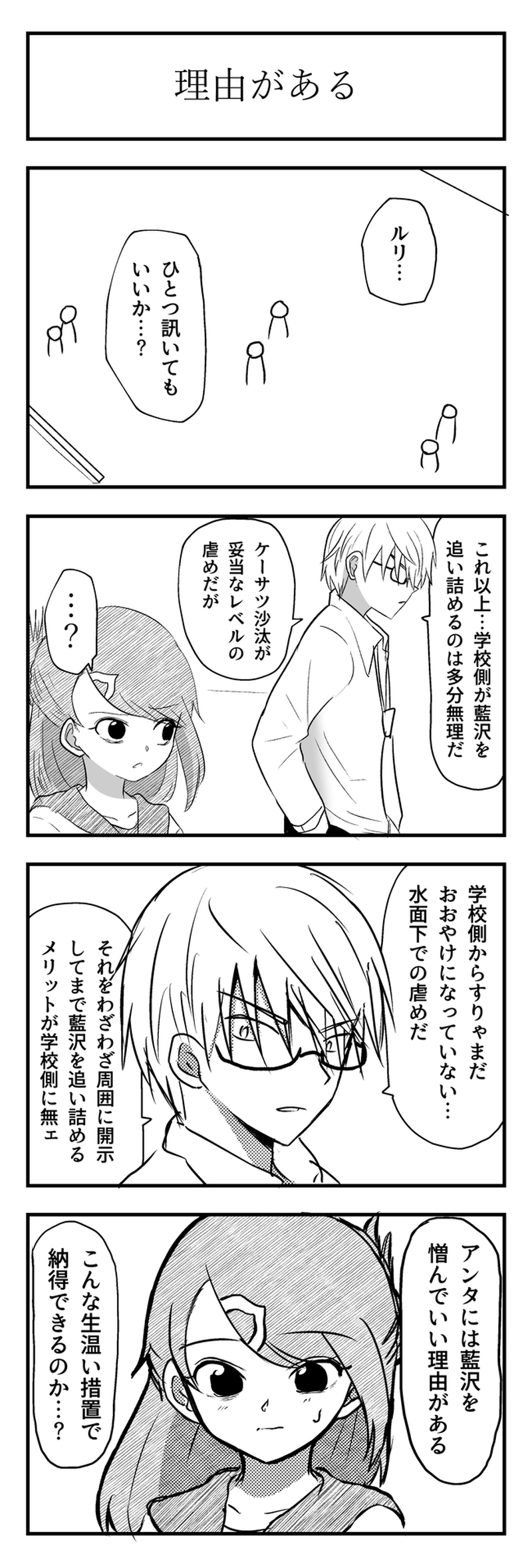 第24話　どっちでもいい