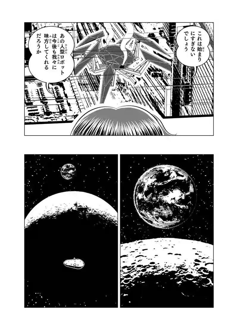 第一話 「侵略者対謎のロボ」