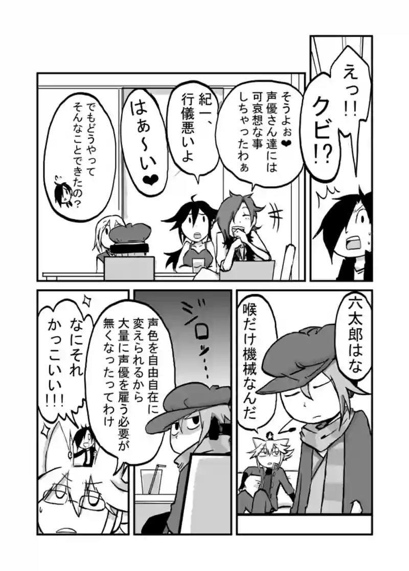 ３７話：六太郎と趣味