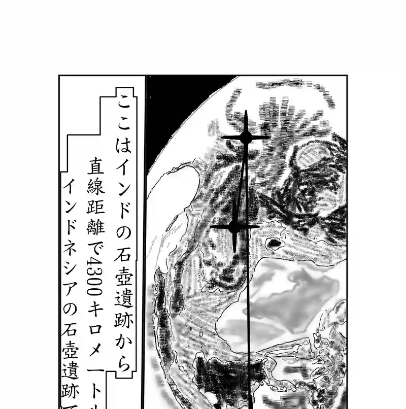 第三話、4300キロに及ぶ文化(4)