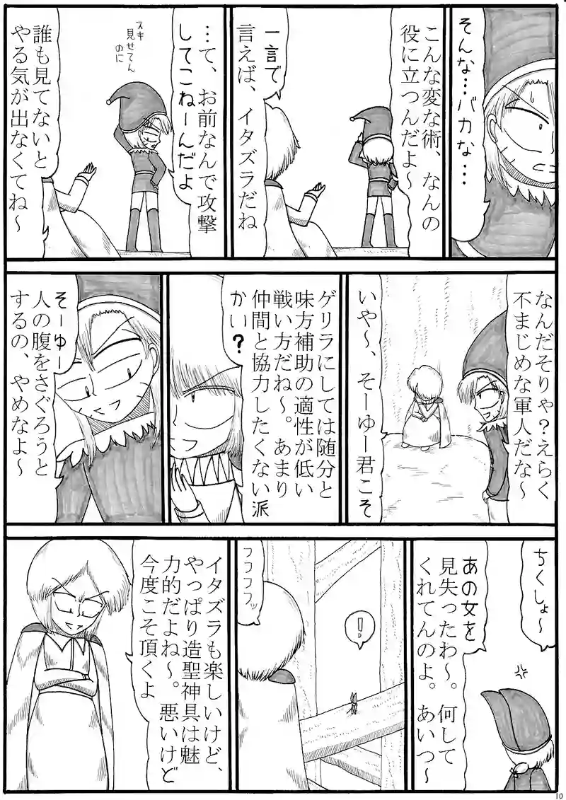 第81話　アンビバレント