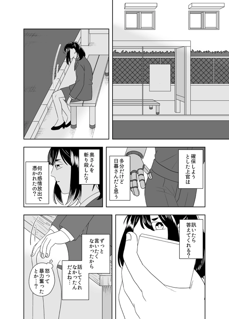 #18 心を守る者（2）