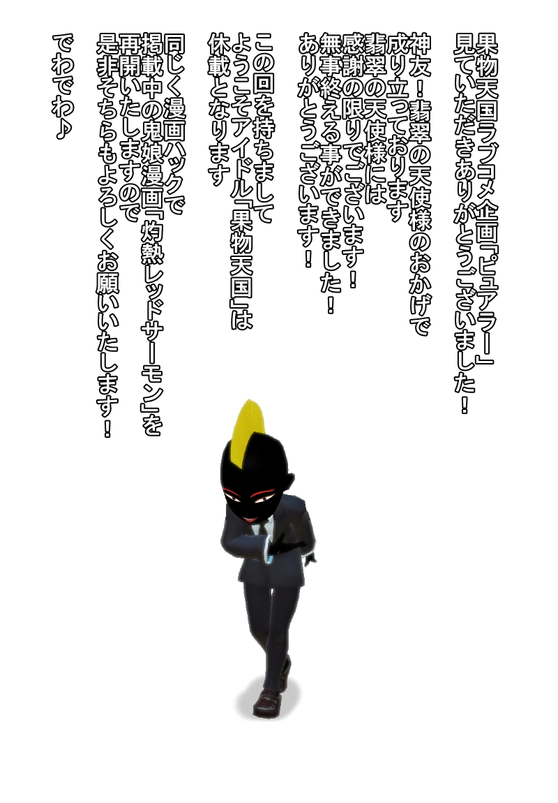 最終回　その２「愛の最果て地ってどこだろうね？」