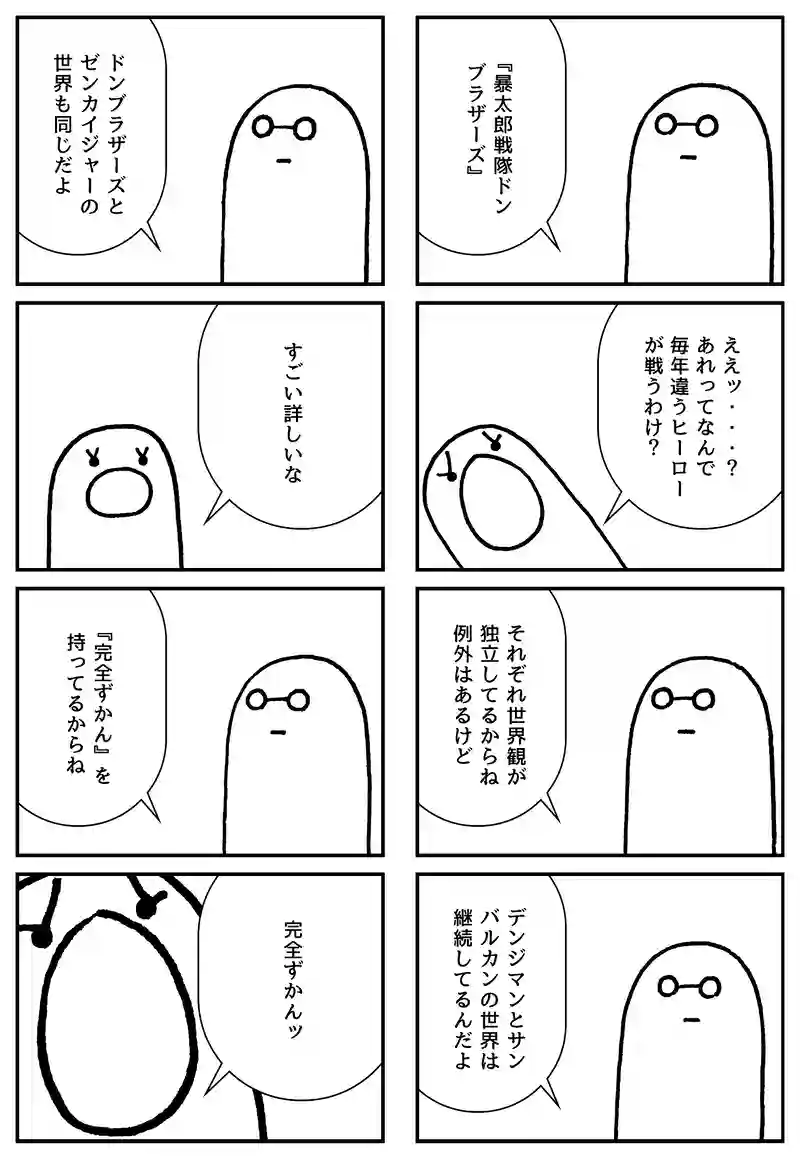 デンジマン