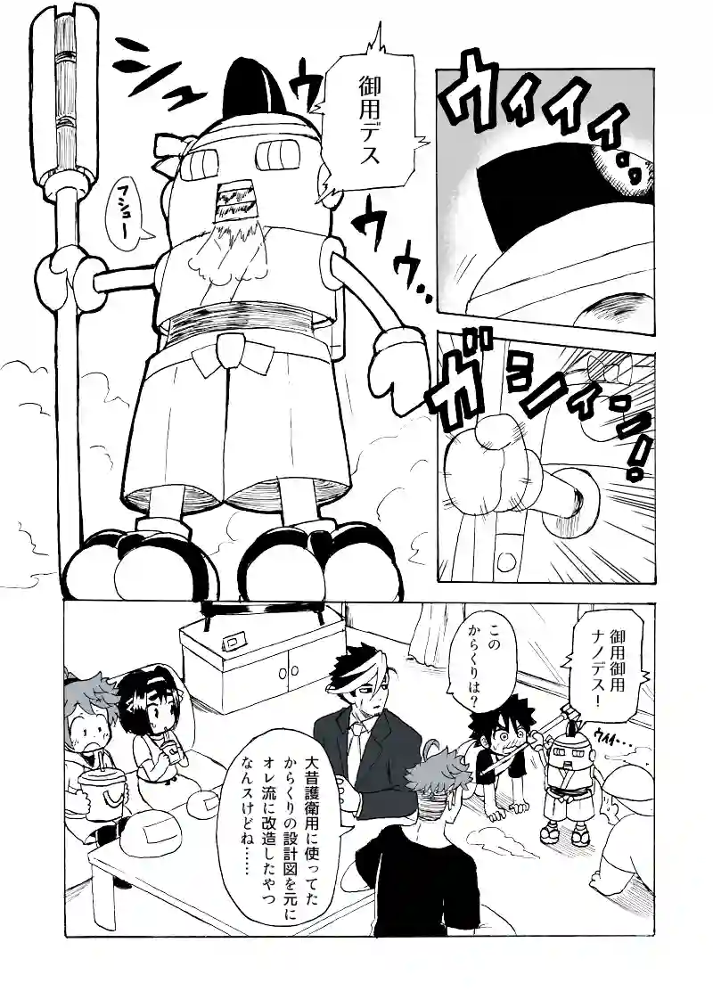 第26幕　訪問者・・・!