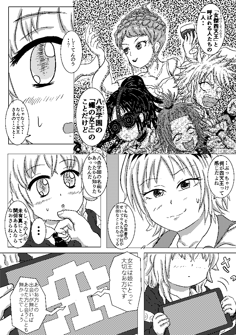 第6話「蠅の女王」