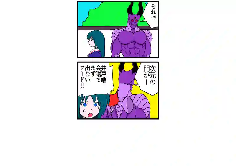 井戸端会議
