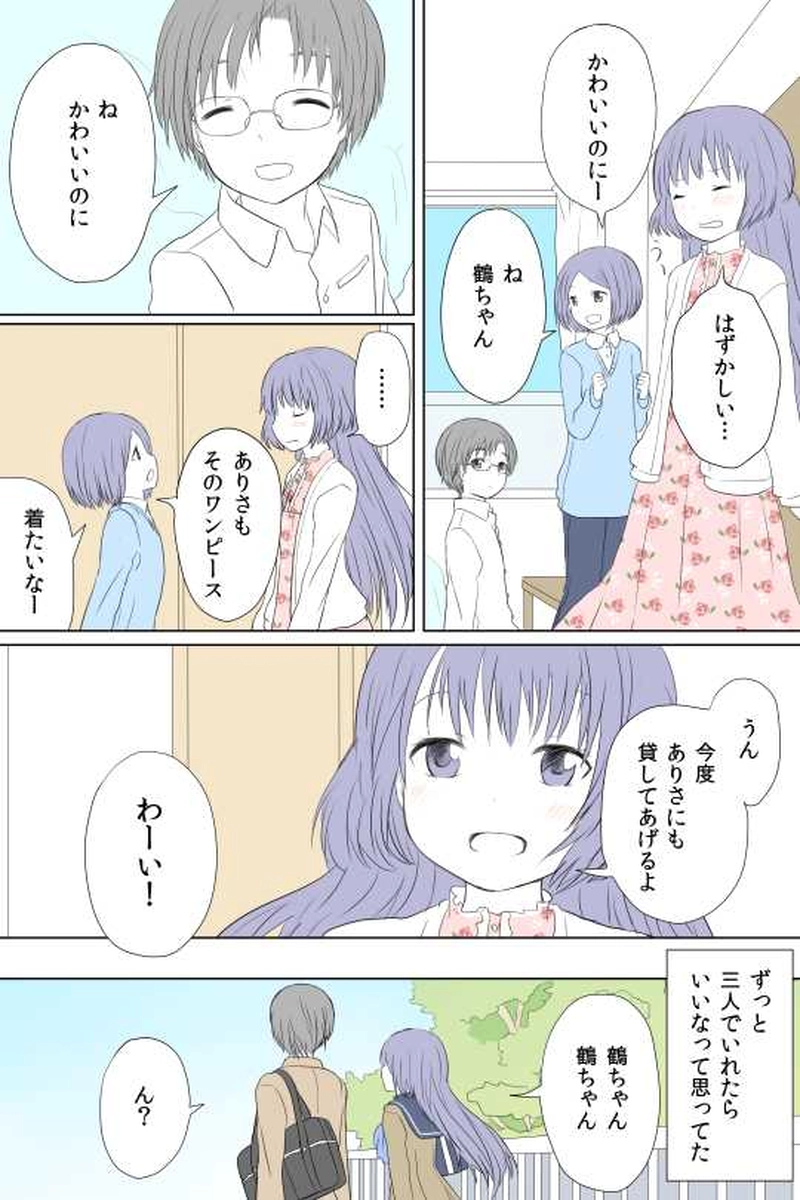 ８話　さーちゃんと鶴ちゃんと