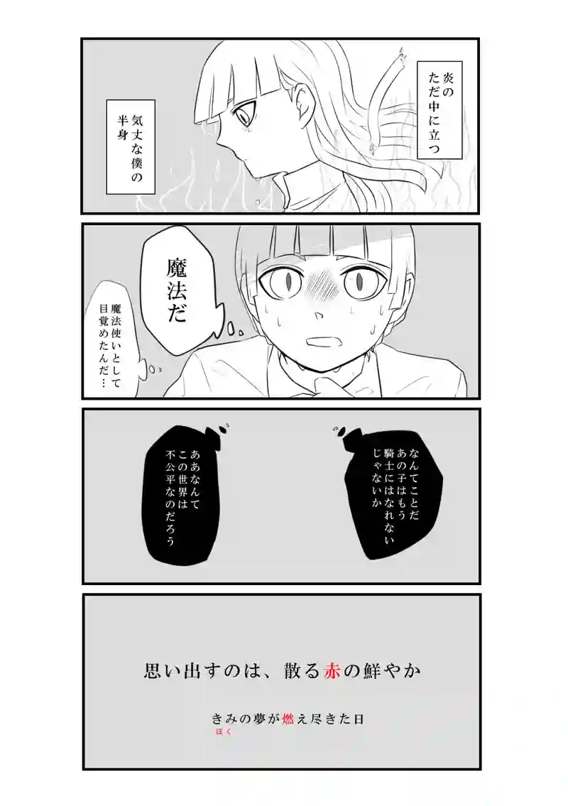 あの子が魔法使いになった日