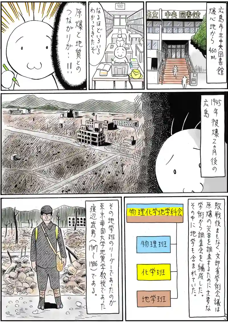 原爆と地質